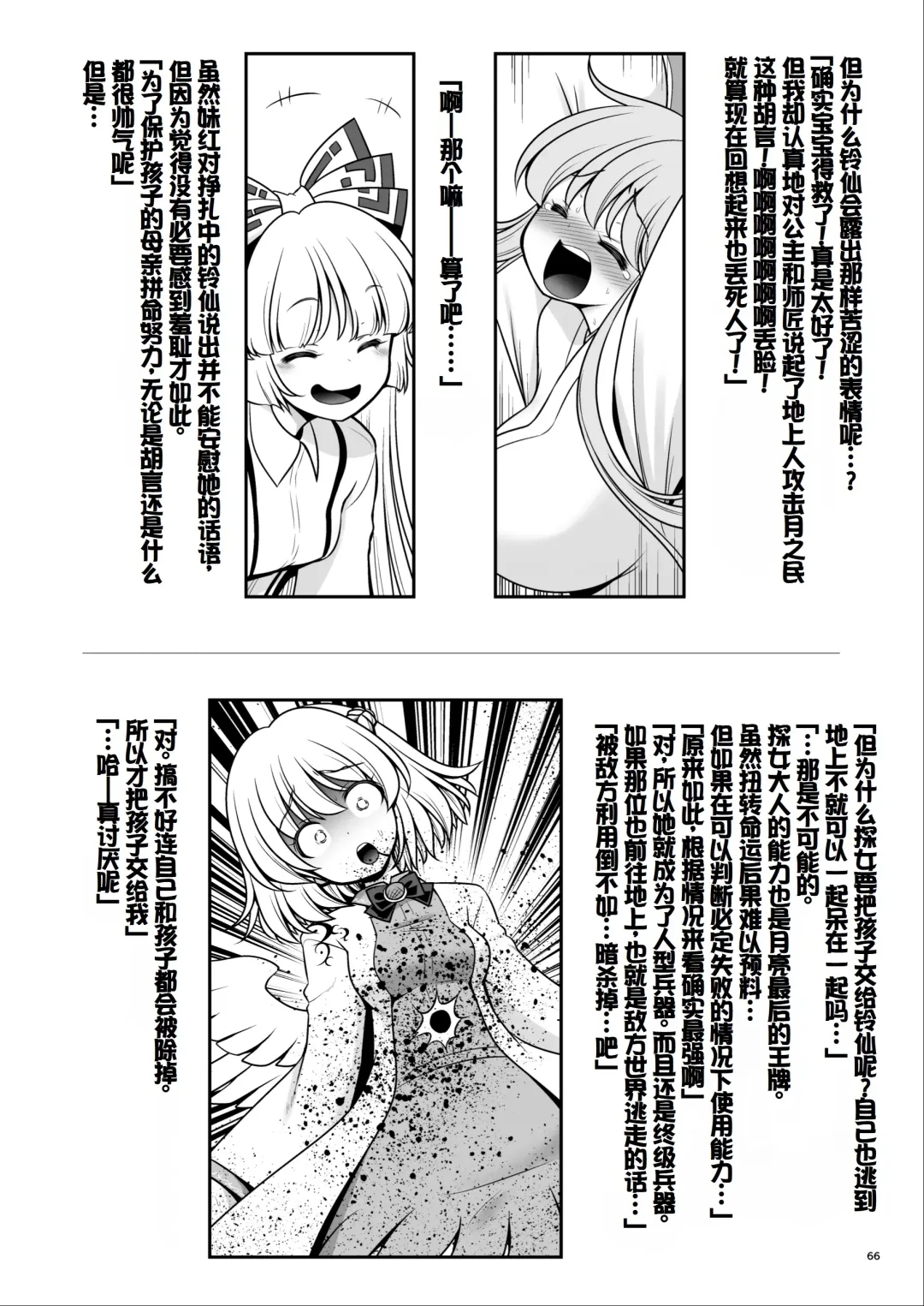 [Tomoki Tomonori] Nureru Tsuki no Miyako Kanzenban Fhentai - Page 66