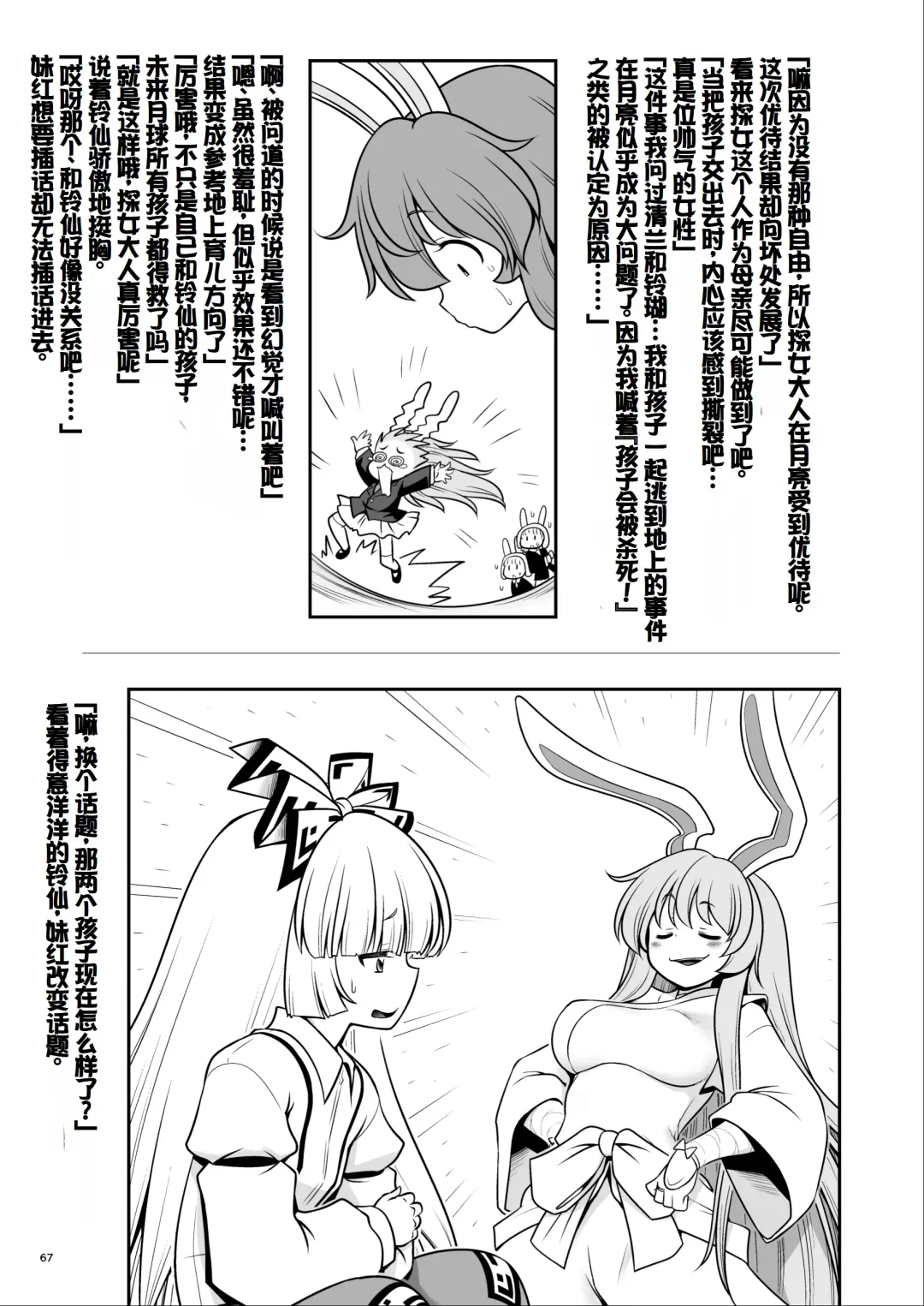 [Tomoki Tomonori] Nureru Tsuki no Miyako Kanzenban Fhentai - Page 67