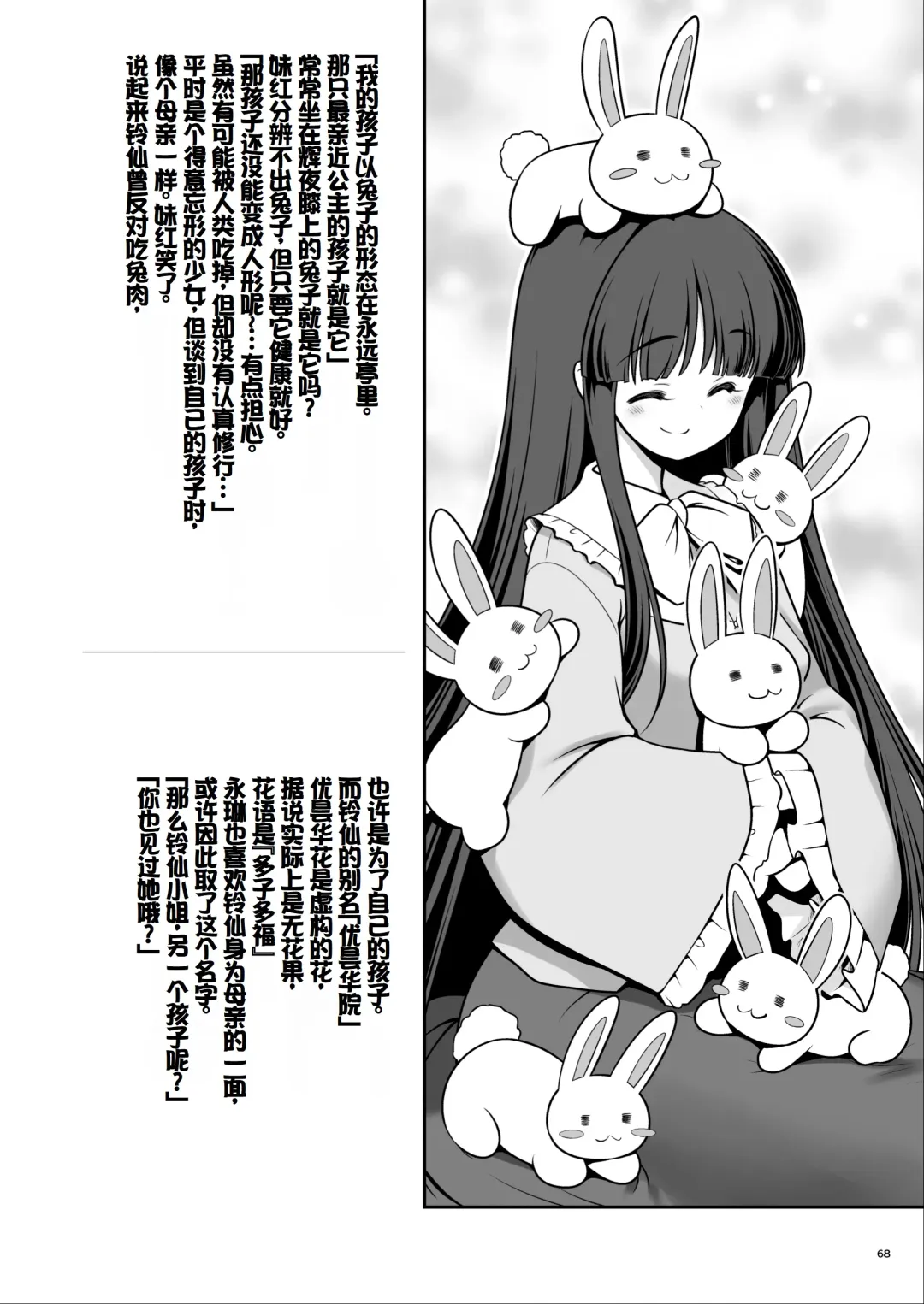 [Tomoki Tomonori] Nureru Tsuki no Miyako Kanzenban Fhentai - Page 68