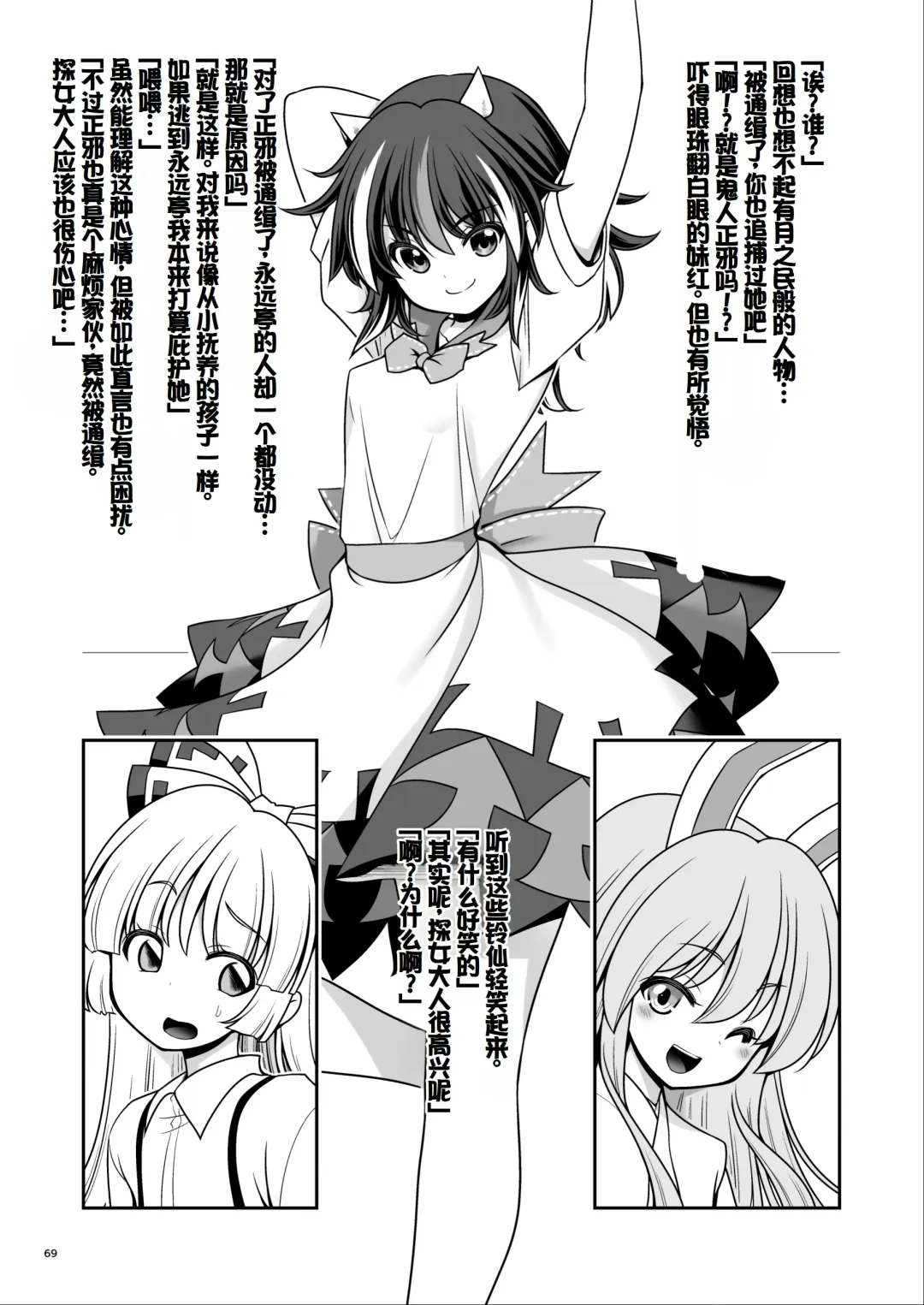 [Tomoki Tomonori] Nureru Tsuki no Miyako Kanzenban Fhentai - Page 69