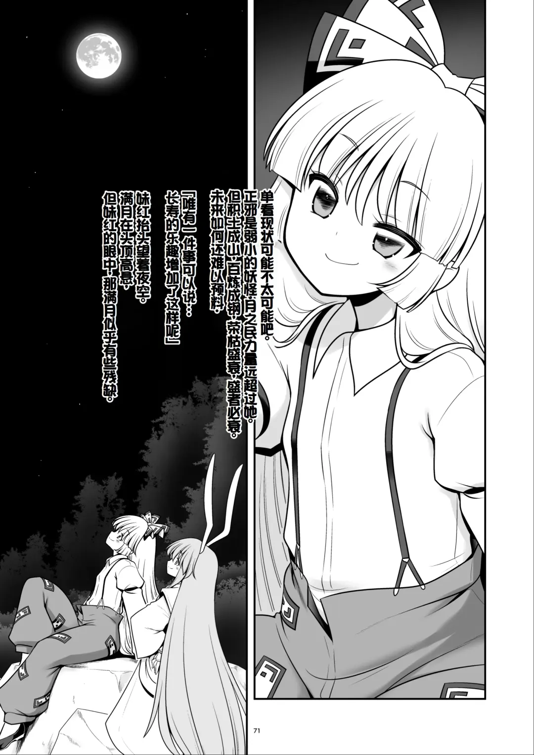 [Tomoki Tomonori] Nureru Tsuki no Miyako Kanzenban Fhentai - Page 71