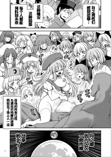 [Tomoki Tomonori] Nureru Tsuki no Miyako Kanzenban Fhentai - Page 21