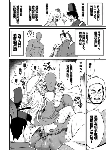 [Tomoki Tomonori] Nureru Tsuki no Miyako Kanzenban Fhentai - Page 24