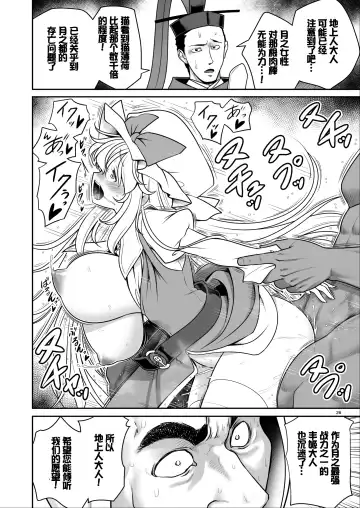 [Tomoki Tomonori] Nureru Tsuki no Miyako Kanzenban Fhentai - Page 26