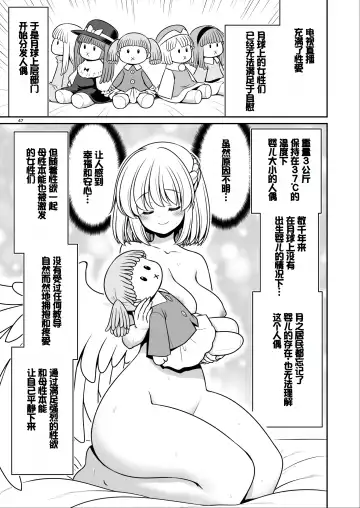 [Tomoki Tomonori] Nureru Tsuki no Miyako Kanzenban Fhentai - Page 47