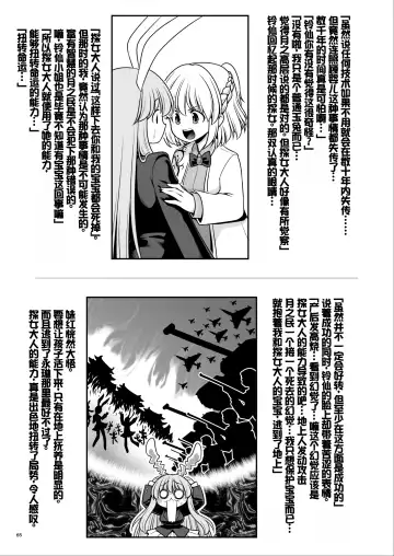 [Tomoki Tomonori] Nureru Tsuki no Miyako Kanzenban Fhentai - Page 65