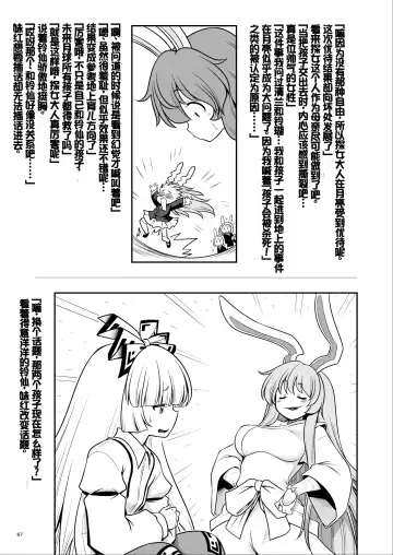 [Tomoki Tomonori] Nureru Tsuki no Miyako Kanzenban Fhentai - Page 67