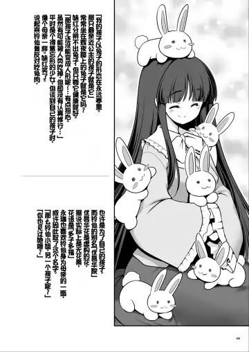 [Tomoki Tomonori] Nureru Tsuki no Miyako Kanzenban Fhentai - Page 68