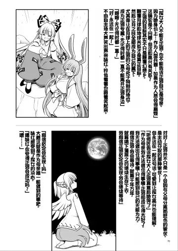 [Tomoki Tomonori] Nureru Tsuki no Miyako Kanzenban Fhentai - Page 70