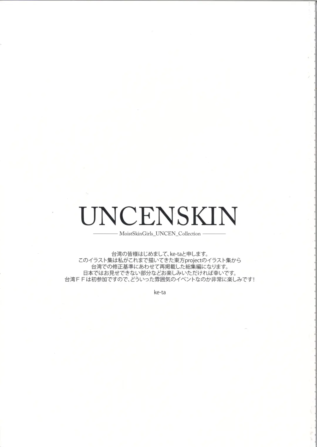 [Ke-ta] UNCENSKIN (decensored) Fhentai - Page 2