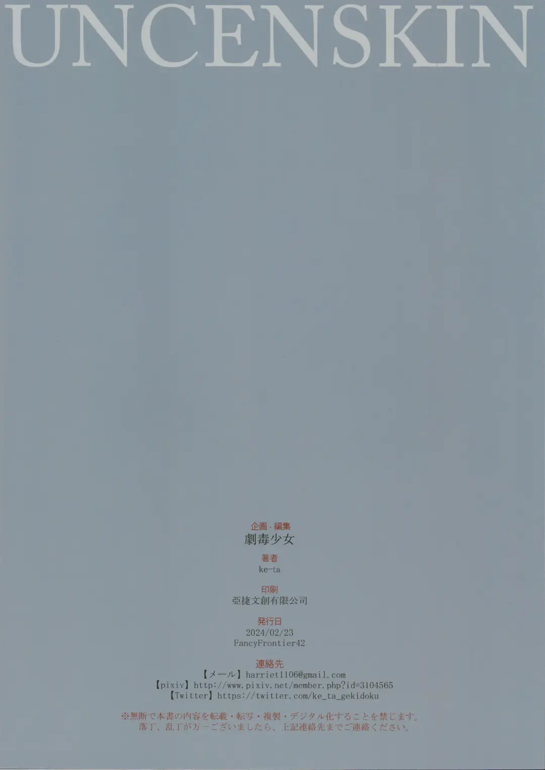 [Ke-ta] UNCENSKIN (decensored) Fhentai - Page 61