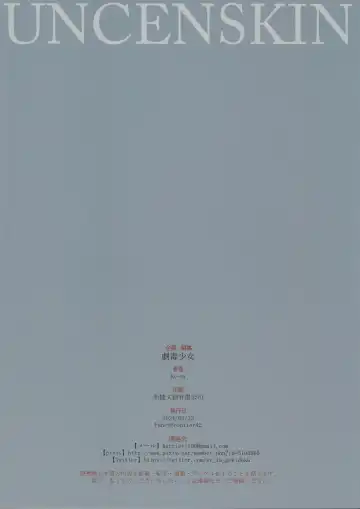 [Ke-ta] UNCENSKIN (decensored) Fhentai - Page 61