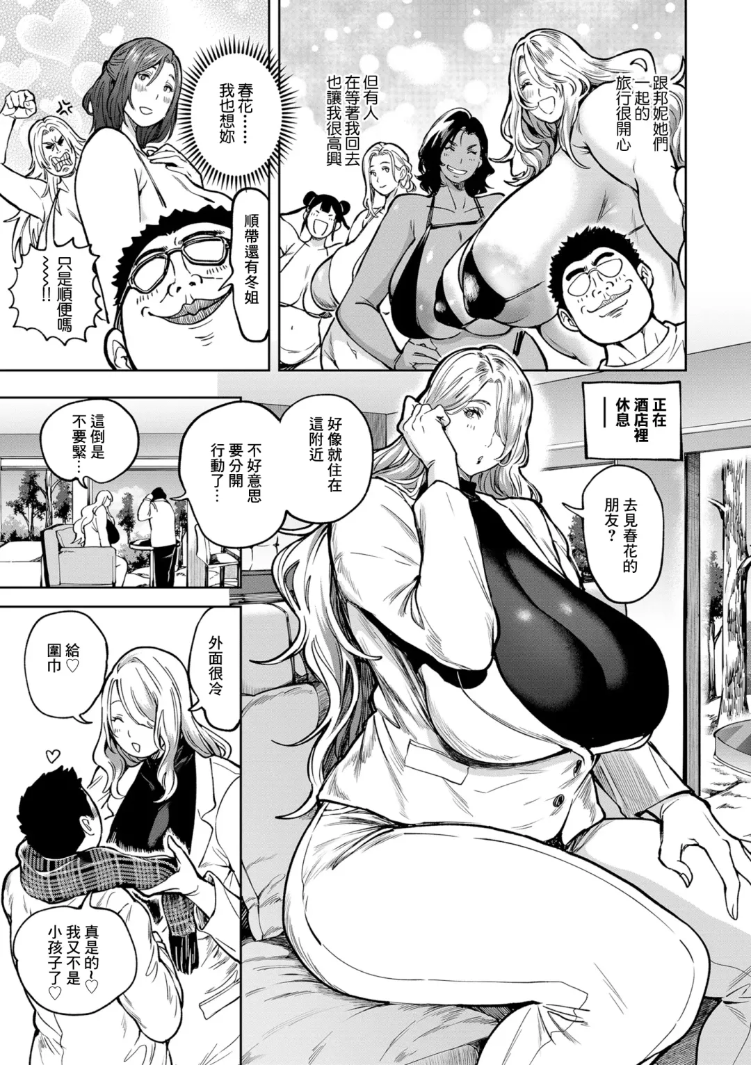 [Announ] Shunkashoutou Harem Tengoku! Ch. 13 Michibikareshi Chichi-tachi Fhentai - Page 3