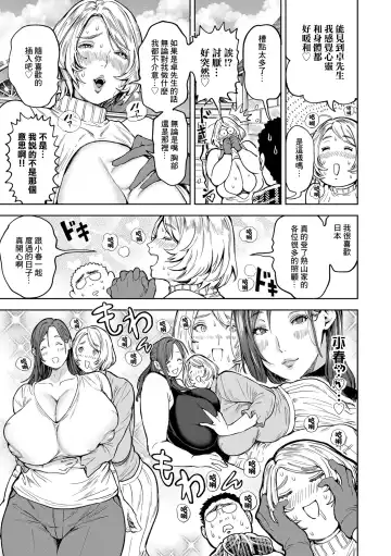 [Announ] Shunkashoutou Harem Tengoku! Ch. 13 Michibikareshi Chichi-tachi Fhentai - Page 7