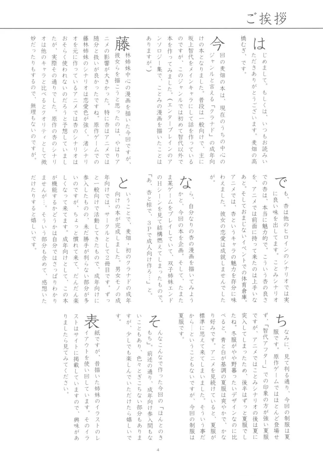 [Takahashi Mugi] Honto no Kimochi Fhentai - Page 3