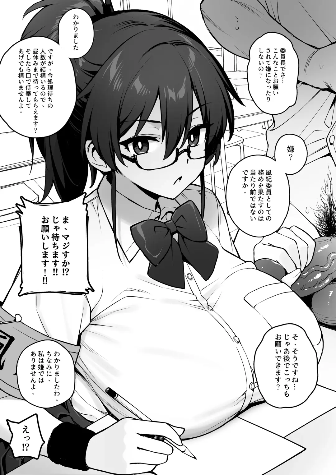 [Try] Atarashii Fuuki Iinchou wa Kyonyuu Sugiru Ken (decensored) Fhentai - Page 4