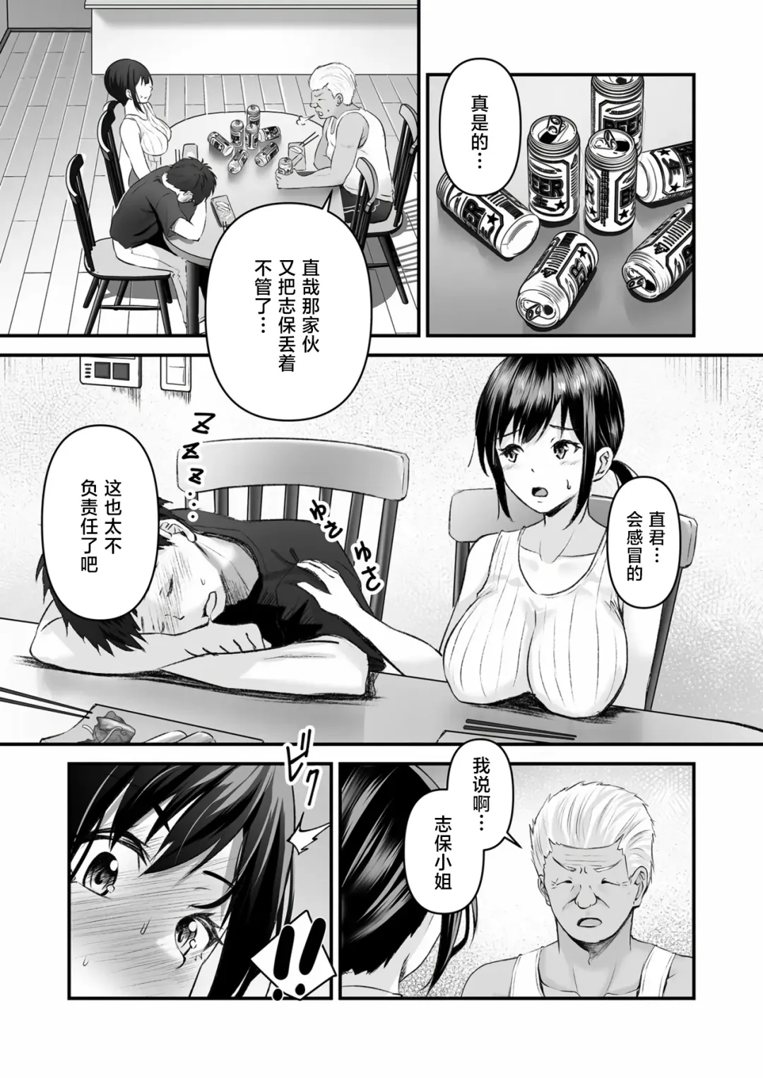 [Sashimi] YOINOAYAMACHI Fhentai - Page 11