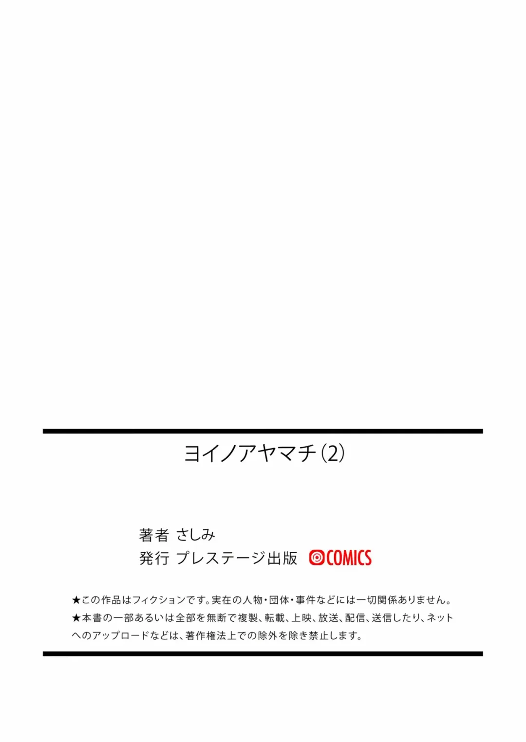 [Sashimi] YOINOAYAMACHI Fhentai - Page 28