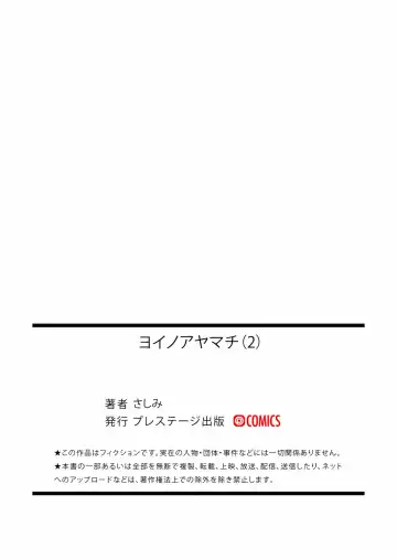 [Sashimi] YOINOAYAMACHI Fhentai - Page 28