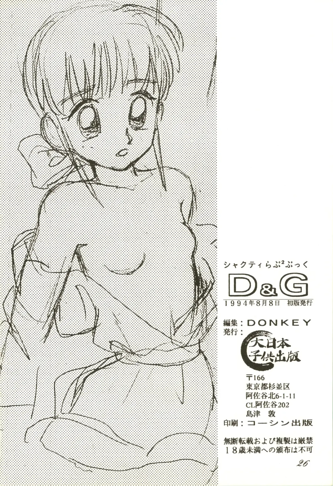 [Donkey] SHAHKTI.K LOVE² BOOK D&G Fhentai - Page 26