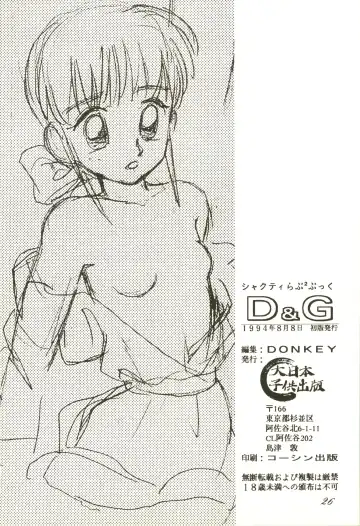 [Donkey] SHAHKTI.K LOVE² BOOK D&G Fhentai - Page 26