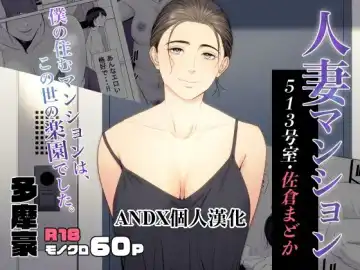 Read Hitodzuma Mansion 513 Goushitsu Sakura Madoka | 人妻公寓513室 佐倉円香 - Fhentai