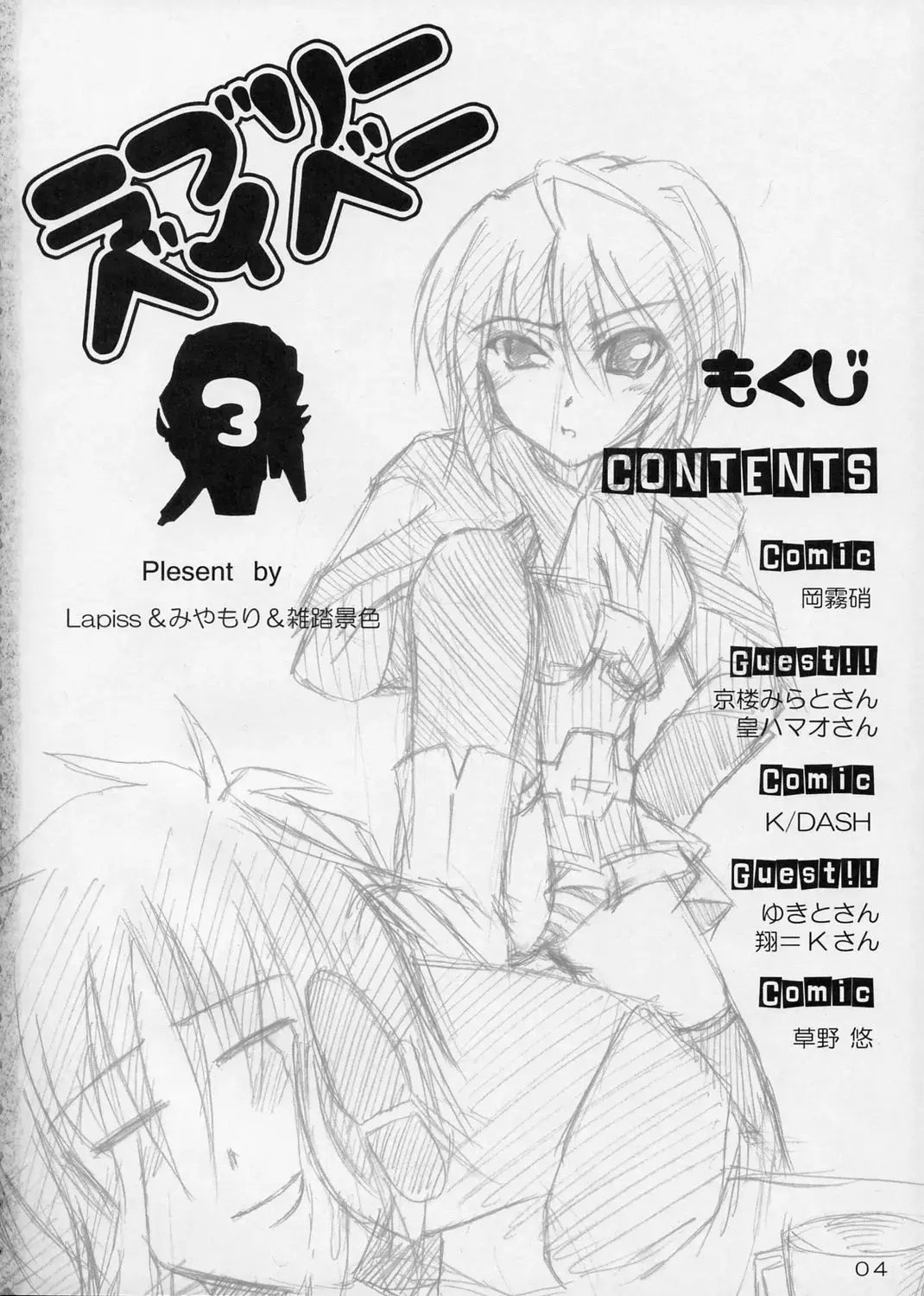 [Kdash - Kusano Yuu] Lovely Baby 3 Fhentai - Page 3