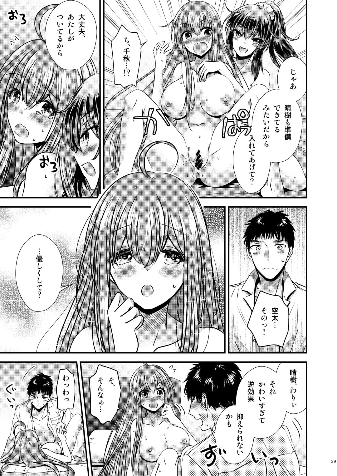 [Matsuzono] Seitenkan Shita Boku to Osananajimi-tachi to no Sankaku Kankei Fhentai - Page 39