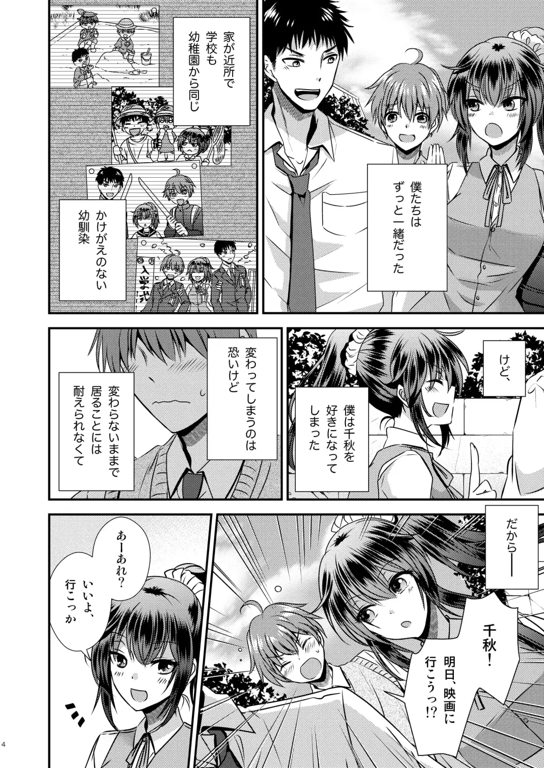 [Matsuzono] Seitenkan Shita Boku to Osananajimi-tachi to no Sankaku Kankei Fhentai - Page 4