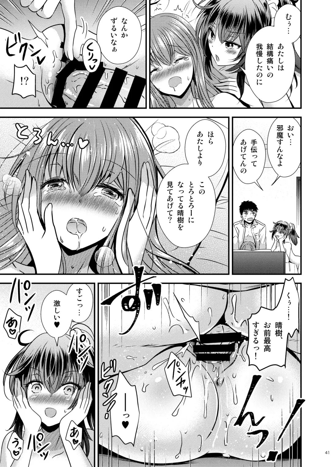[Matsuzono] Seitenkan Shita Boku to Osananajimi-tachi to no Sankaku Kankei Fhentai - Page 41