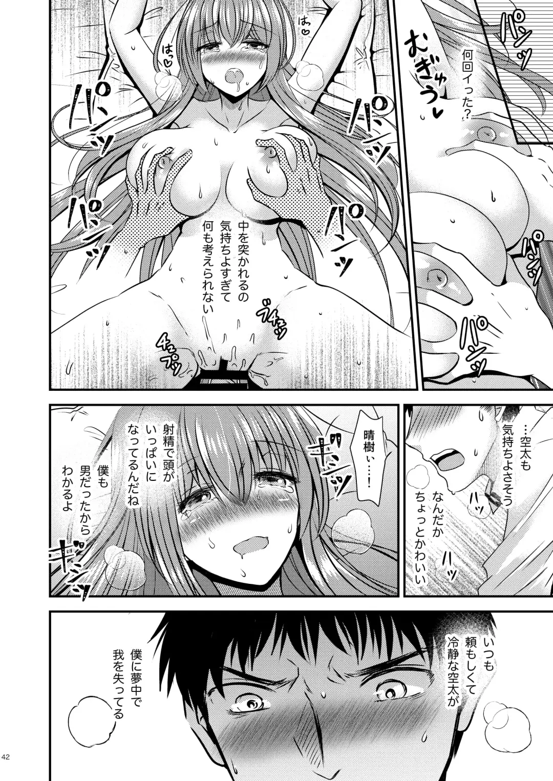 [Matsuzono] Seitenkan Shita Boku to Osananajimi-tachi to no Sankaku Kankei Fhentai - Page 42