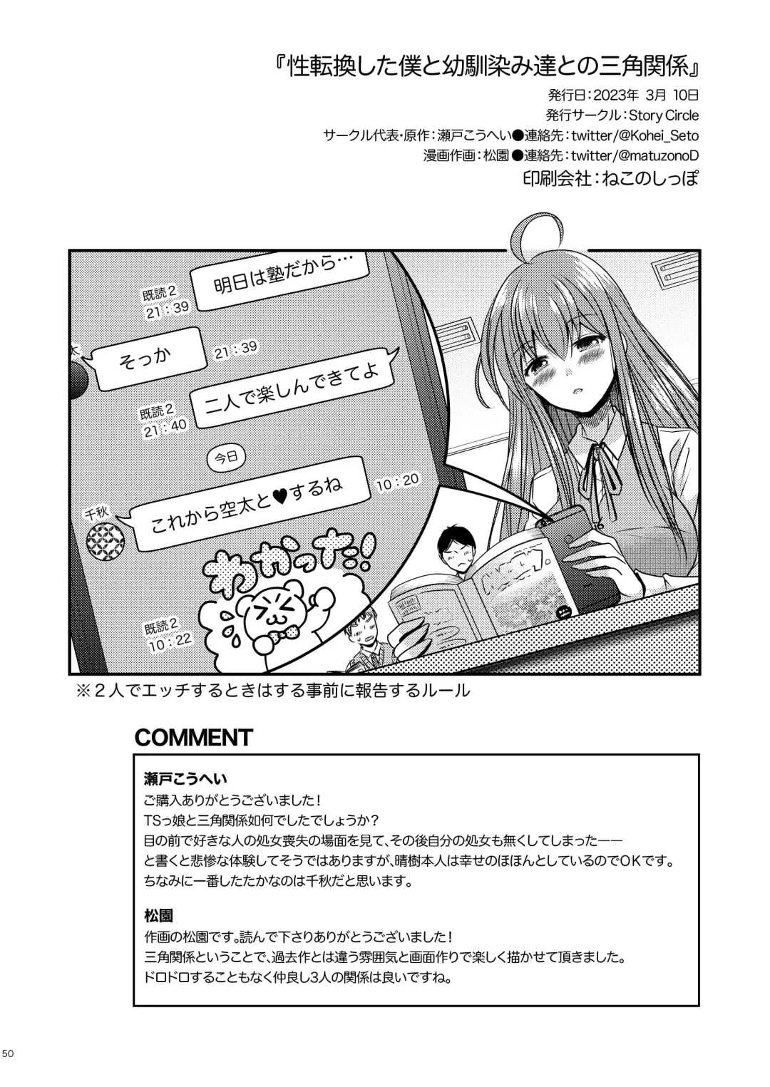 [Matsuzono] Seitenkan Shita Boku to Osananajimi-tachi to no Sankaku Kankei Fhentai - Page 50