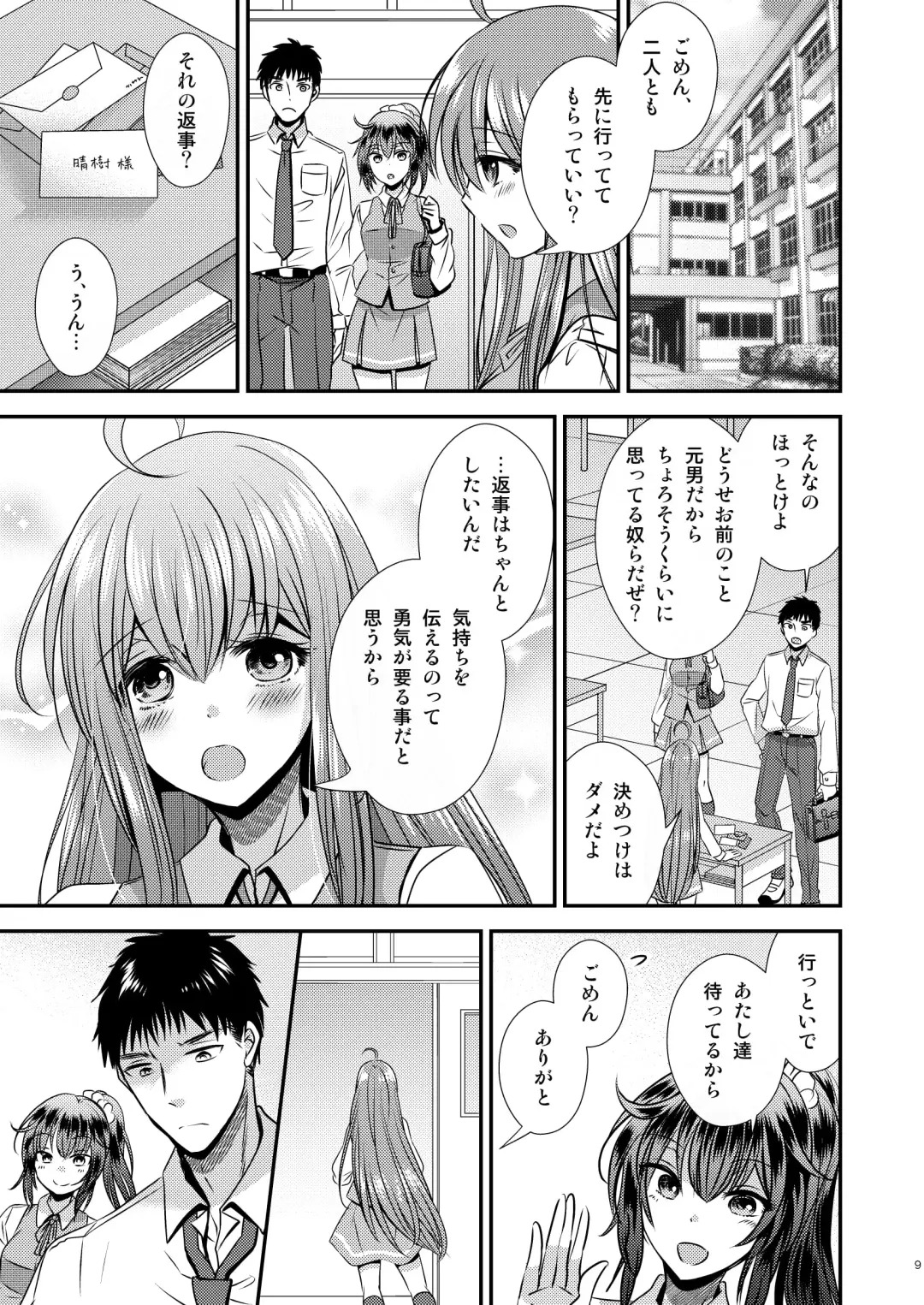 [Matsuzono] Seitenkan Shita Boku to Osananajimi-tachi to no Sankaku Kankei Fhentai - Page 9
