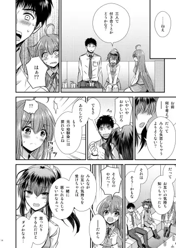 [Matsuzono] Seitenkan Shita Boku to Osananajimi-tachi to no Sankaku Kankei Fhentai - Page 14
