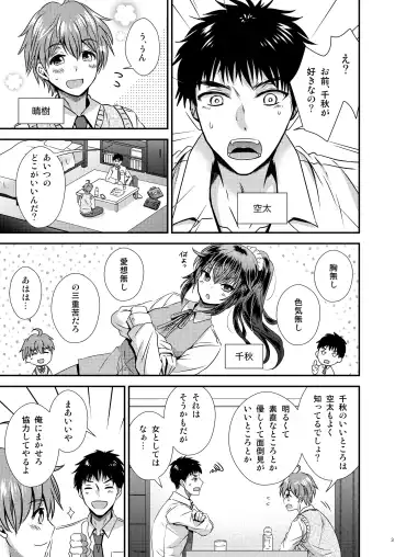 [Matsuzono] Seitenkan Shita Boku to Osananajimi-tachi to no Sankaku Kankei Fhentai - Page 3