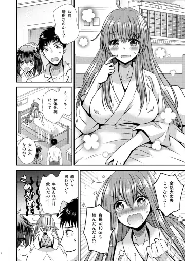 [Matsuzono] Seitenkan Shita Boku to Osananajimi-tachi to no Sankaku Kankei Fhentai - Page 6
