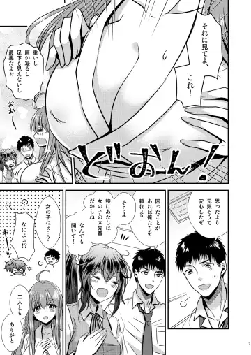 [Matsuzono] Seitenkan Shita Boku to Osananajimi-tachi to no Sankaku Kankei Fhentai - Page 7