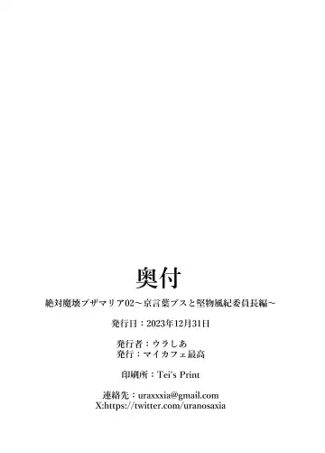 [Uraxia] Zettai Makai Buzamaria 02 ~ Miyakokotoba busu to katabutsu jajjimento chōhen ~ Fhentai - Page 34