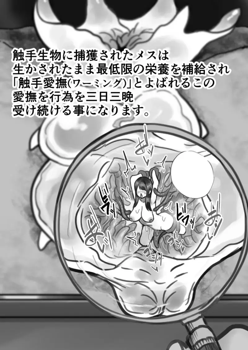 [Ruutyan] 【衝撃】触手生物の巣穴にメスを入れてみた結果がヤバすぎた… Fhentai - Page 13