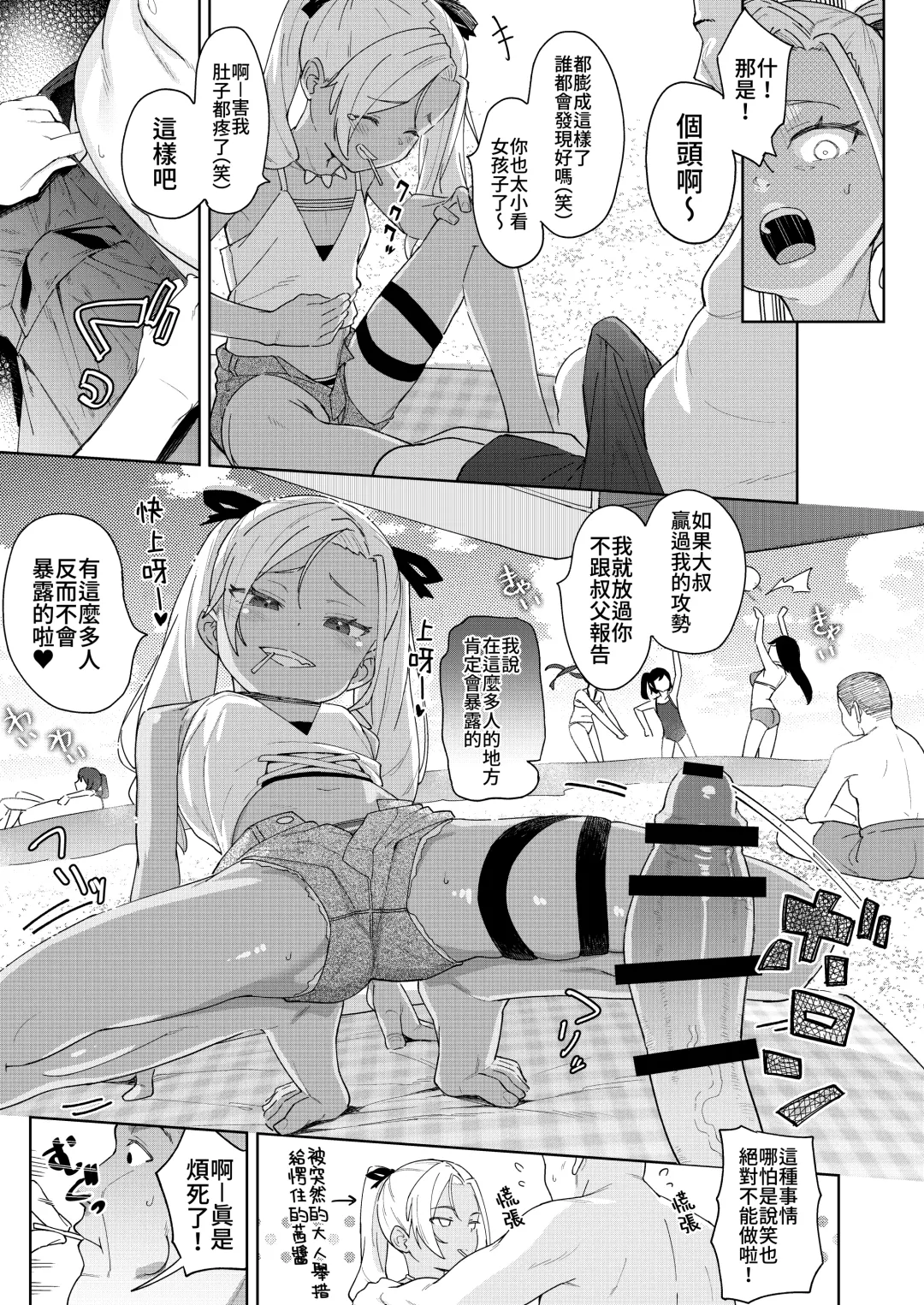 [Arumamai Ayuka Plus] Musume no Tomodachi no Mesugaki ni Okasaremashita 4 Fhentai - Page 6