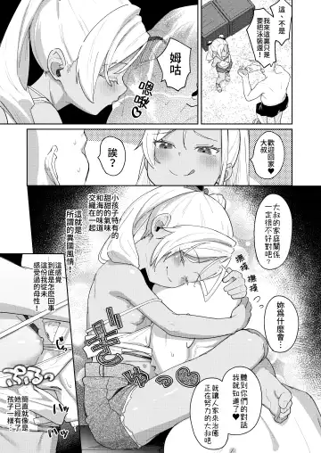 [Arumamai Ayuka Plus] Musume no Tomodachi no Mesugaki ni Okasaremashita 4 Fhentai - Page 12