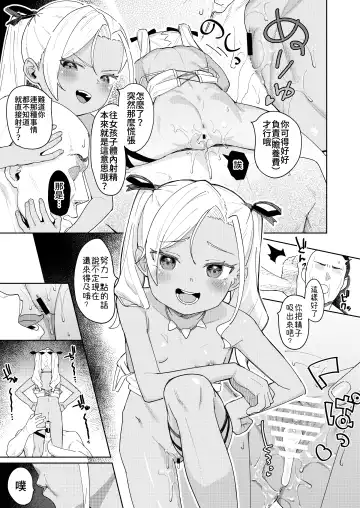 [Arumamai Ayuka Plus] Musume no Tomodachi no Mesugaki ni Okasaremashita 4 Fhentai - Page 18