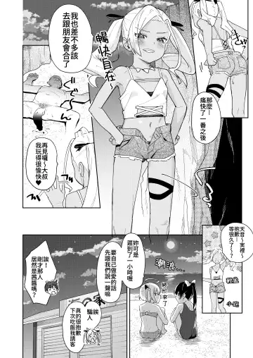 [Arumamai Ayuka Plus] Musume no Tomodachi no Mesugaki ni Okasaremashita 4 Fhentai - Page 31