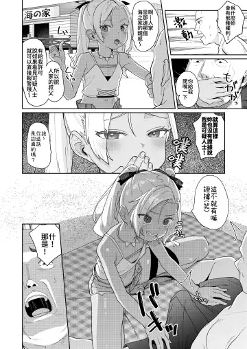 [Arumamai Ayuka Plus] Musume no Tomodachi no Mesugaki ni Okasaremashita 4 Fhentai - Page 5