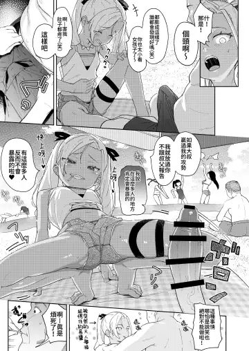 [Arumamai Ayuka Plus] Musume no Tomodachi no Mesugaki ni Okasaremashita 4 Fhentai - Page 6