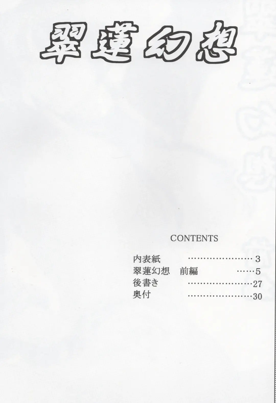 [Densuke] Hao Gensou Zenpen Fhentai - Page 2