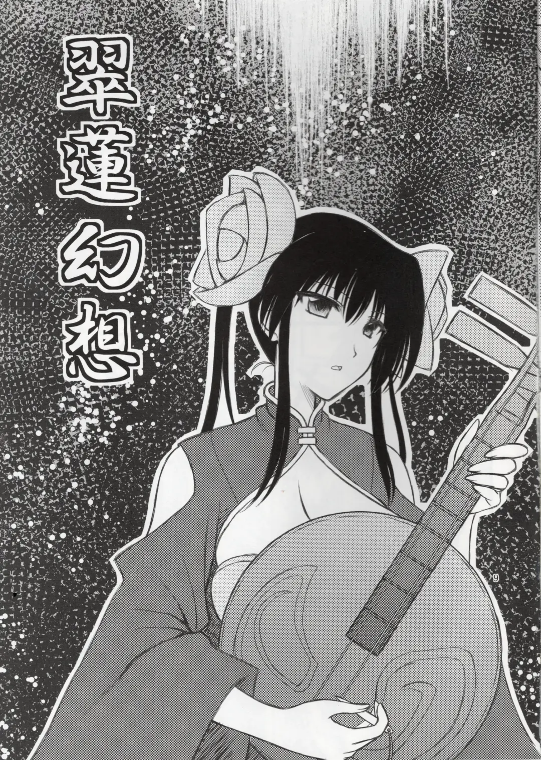 [Densuke] Hao Gensou Zenpen Fhentai - Page 7