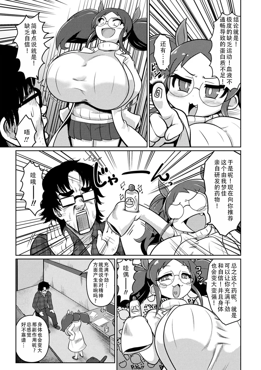 [Isemagu] Kyokon Ma Kaizou! Zenbu Irechau | 巨根魔改造，全部插进来了 Fhentai - Page 5