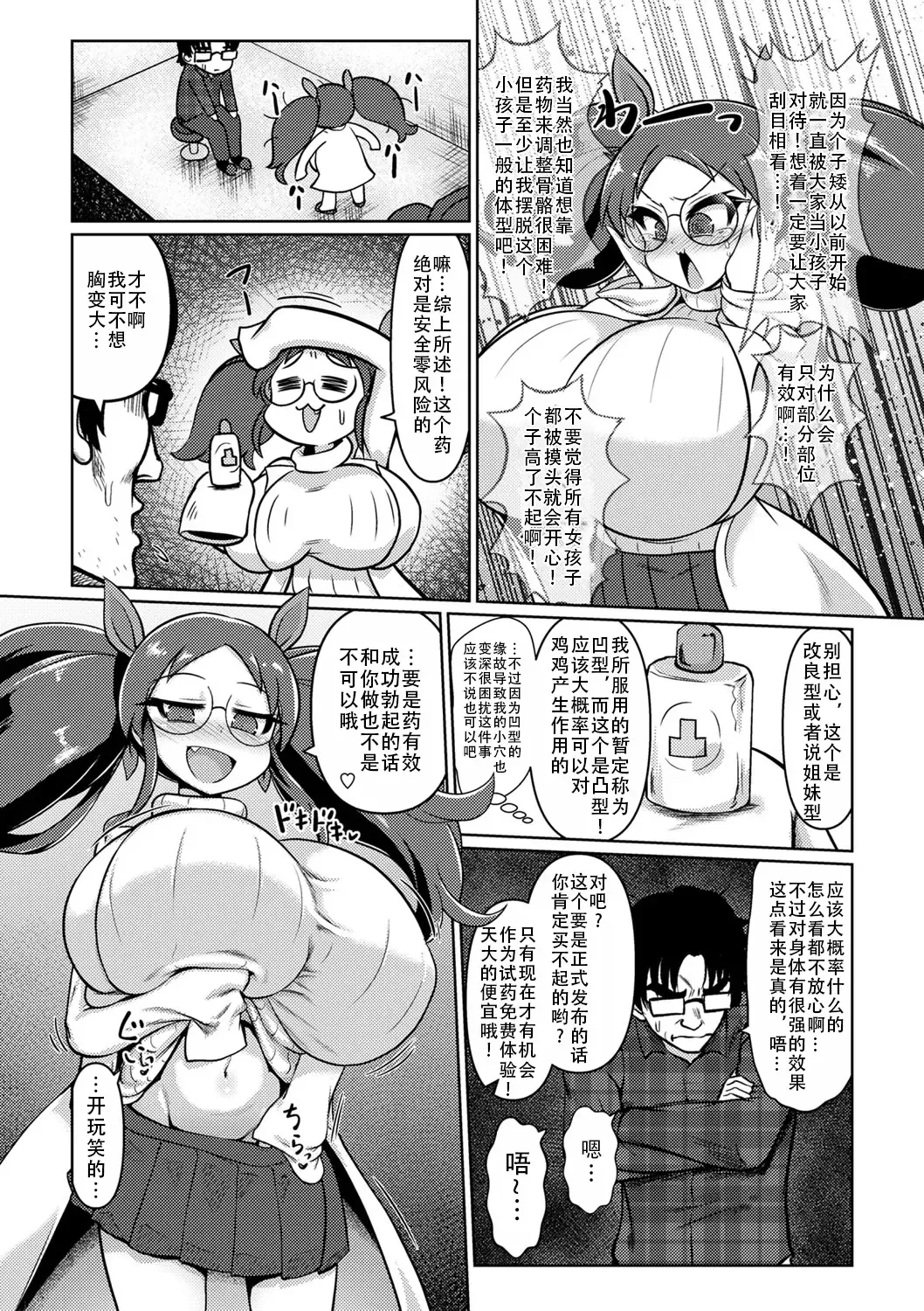 [Isemagu] Kyokon Ma Kaizou! Zenbu Irechau | 巨根魔改造，全部插进来了 Fhentai - Page 7