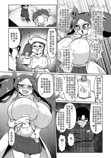 [Isemagu] Kyokon Ma Kaizou! Zenbu Irechau | 巨根魔改造，全部插进来了 Fhentai - Page 7